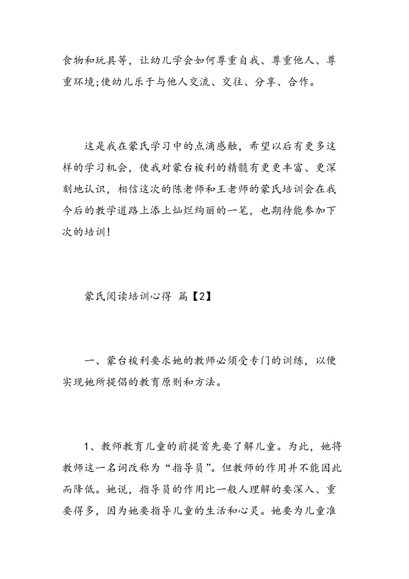 蒙氏阅读培训心得.doc_第3页