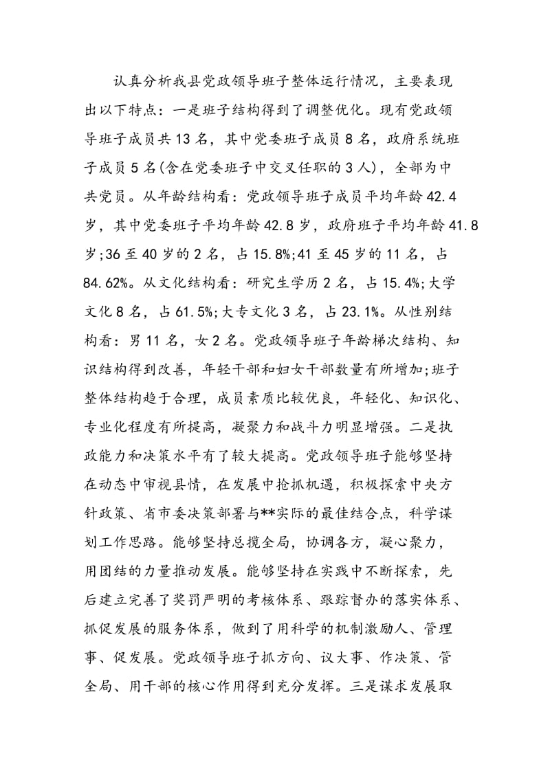 自身建设工作总结.doc_第2页