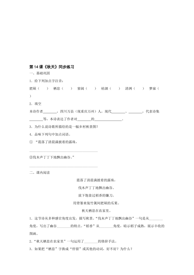 最新七年级上《秋天》同步练习2名师精心制作教学资料.doc_第1页