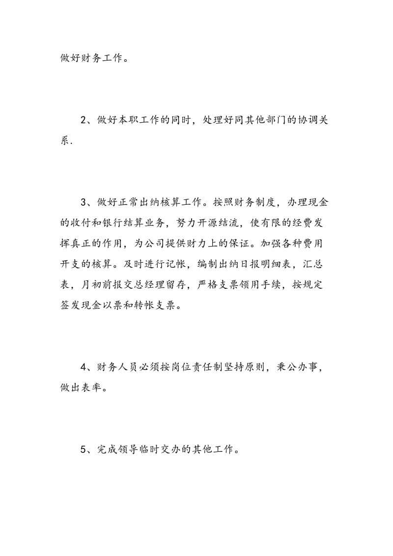 财务总监工作计划书.doc_第2页