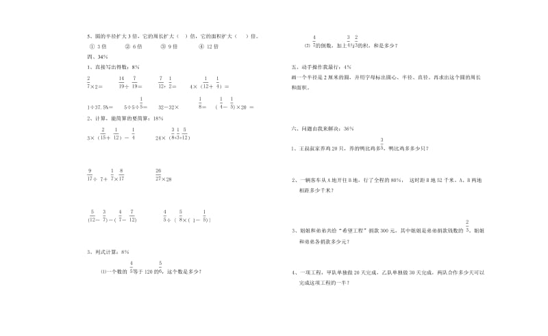 最新vhjyguiu名师精心制作资料.doc_第2页