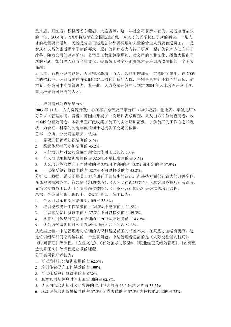 最新一家百货公司的年度培训计划名师精心制作资料.doc_第2页