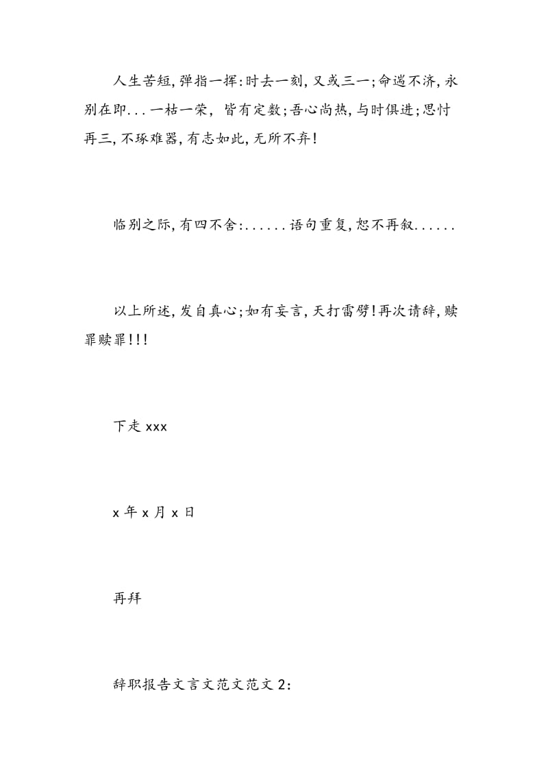 辞职报告文言文范文.doc_第2页