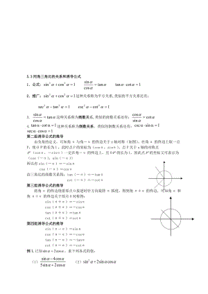 最新5.3_同角三角比的关系和诱导公式名师精心制作资料.doc