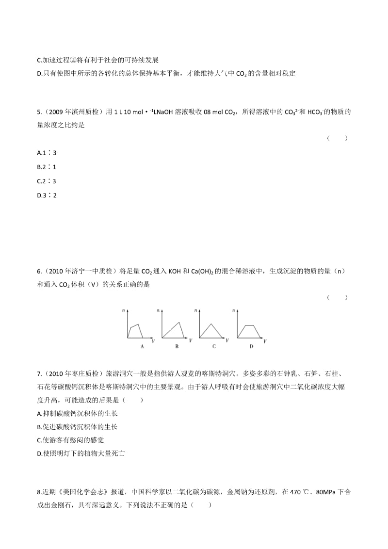 最新一轮复习课时训练4.1.1 碳的多样性（新人教）名师精心制作教学资料.doc_第2页