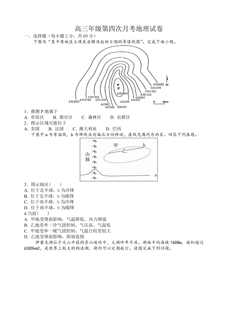 吉林省实验中学2018届高三上学期第四次模拟考试地理试卷(有答案).doc_第1页