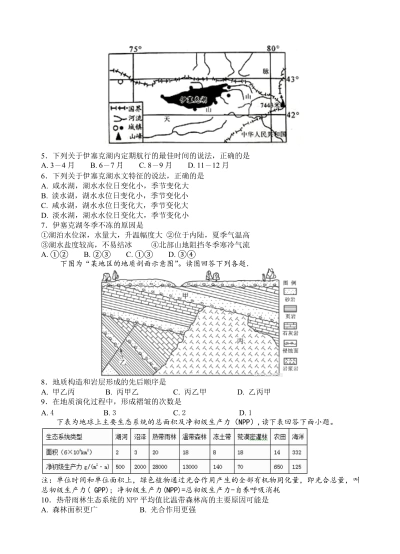 吉林省实验中学2018届高三上学期第四次模拟考试地理试卷(有答案).doc_第2页