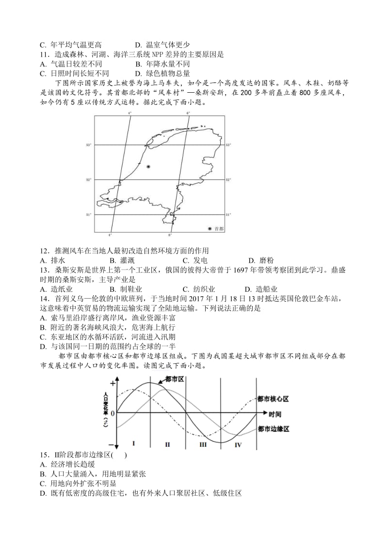 吉林省实验中学2018届高三上学期第四次模拟考试地理试卷(有答案).doc_第3页