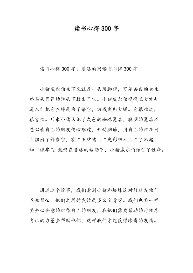 读书心得300字.doc_第1页