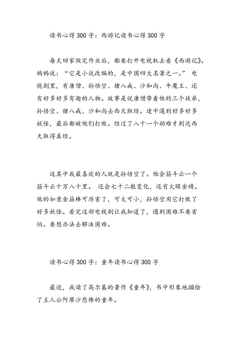 读书心得300字.doc_第2页