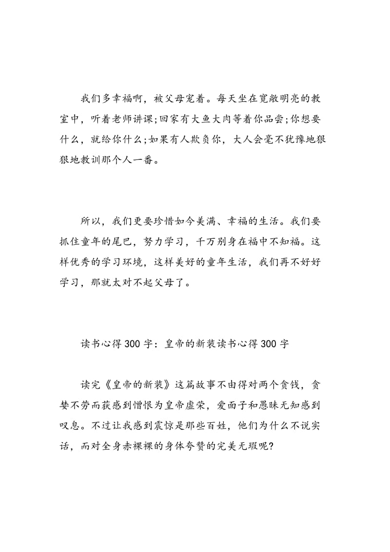 读书心得300字.doc_第3页