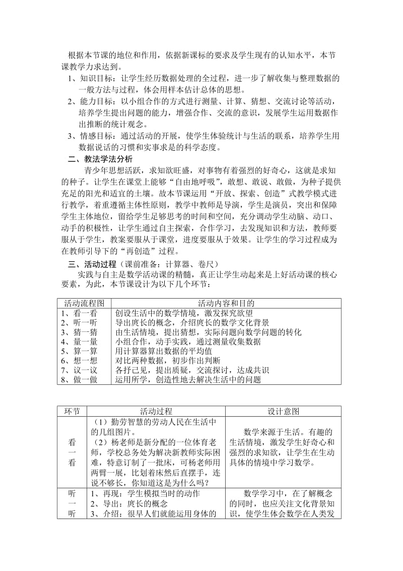 最新七年级上册身高和庹长有关系吗教案名师精心制作教学资料.doc_第2页