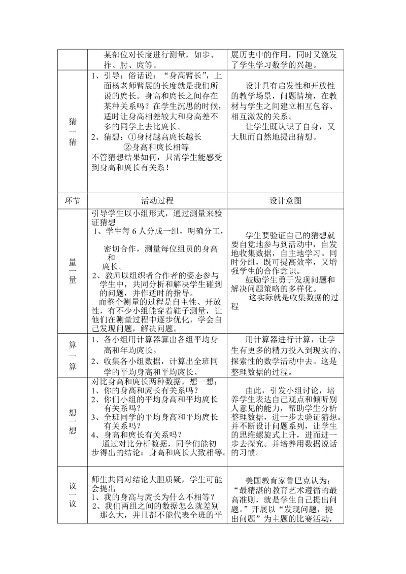 最新七年级上册身高和庹长有关系吗教案名师精心制作教学资料.doc_第3页