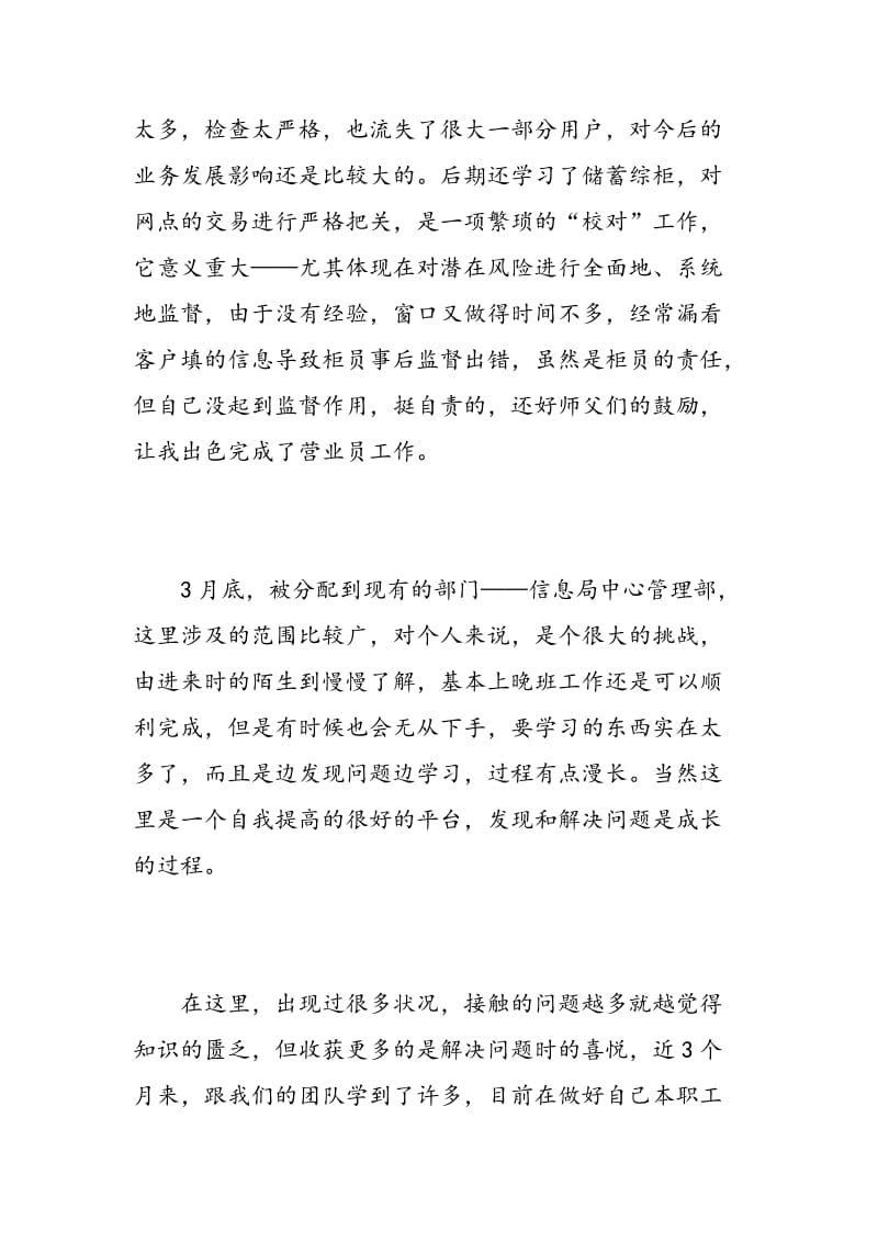 邮政实习心得体会_邮政工作人员总结.doc_第2页