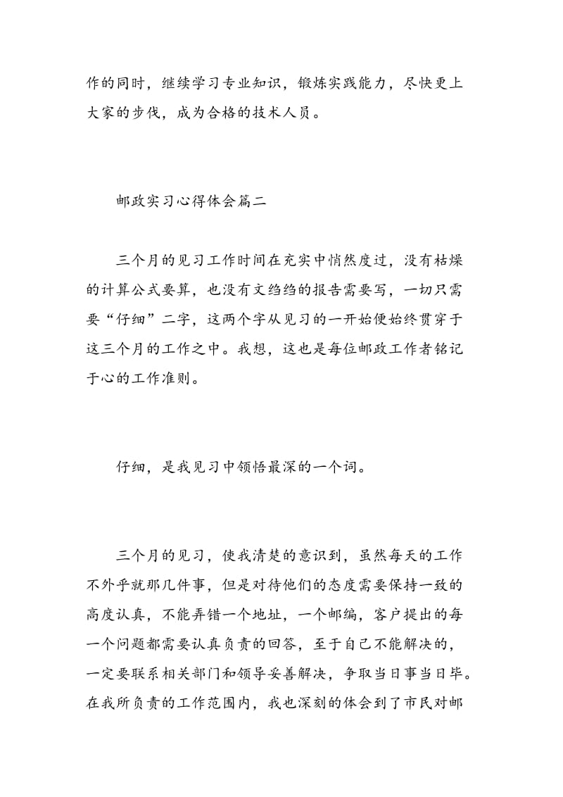 邮政实习心得体会_邮政工作人员总结.doc_第3页