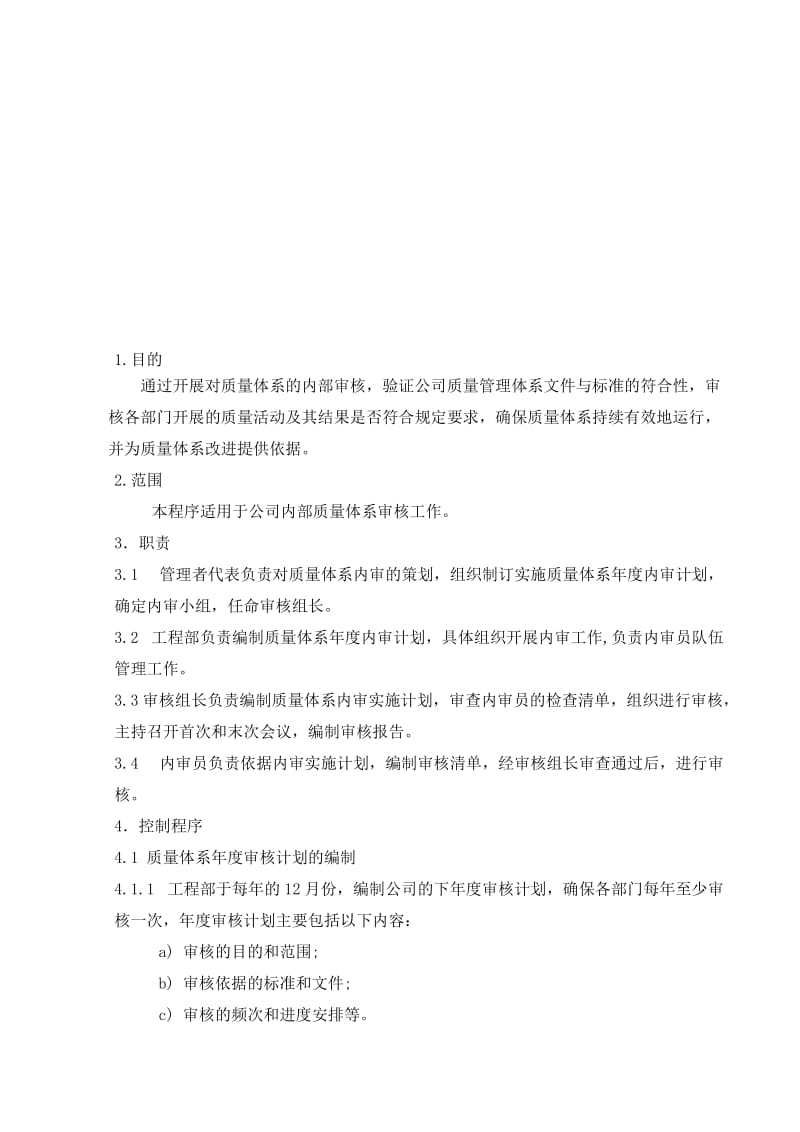 最新26.内部质量审核名师精心制作资料.doc_第1页