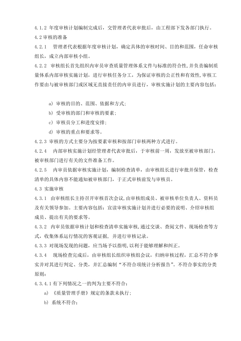 最新26.内部质量审核名师精心制作资料.doc_第2页