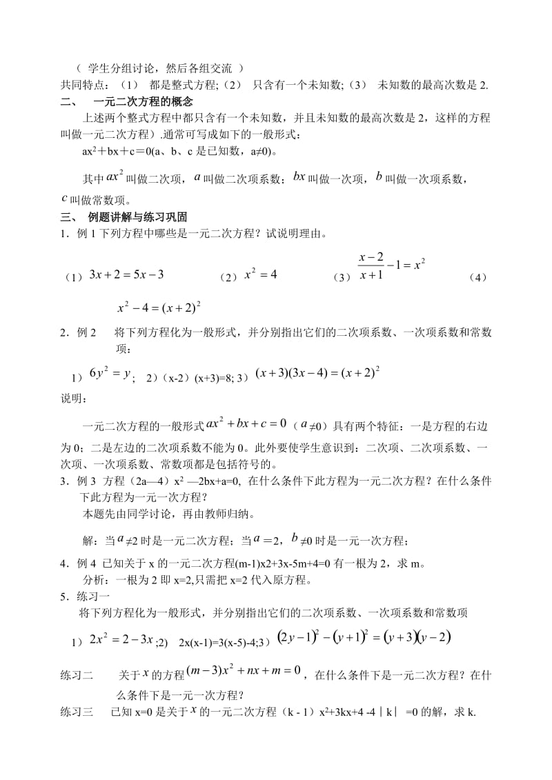 最新§23.1一元二次方程名师精心制作资料.doc_第2页