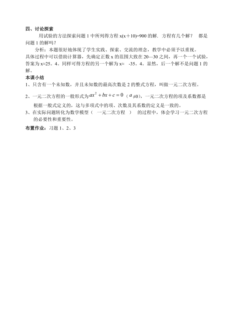 最新§23.1一元二次方程名师精心制作资料.doc_第3页