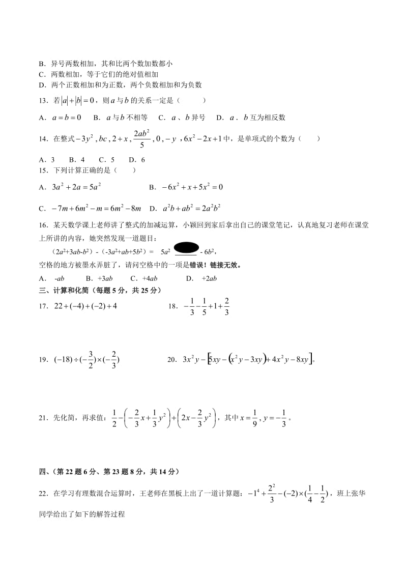 最新七年级上人教新课标期中检测题四.--数学名师精心制作教学资料.doc_第2页