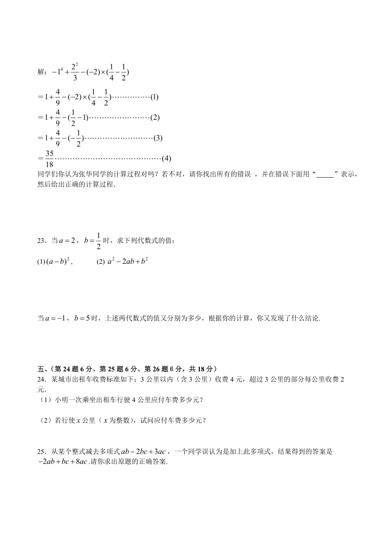 最新七年级上人教新课标期中检测题四.--数学名师精心制作教学资料.doc_第3页