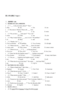 最新Unit 3 Talking about Good Friends Topic 1名师精心制作资料.doc