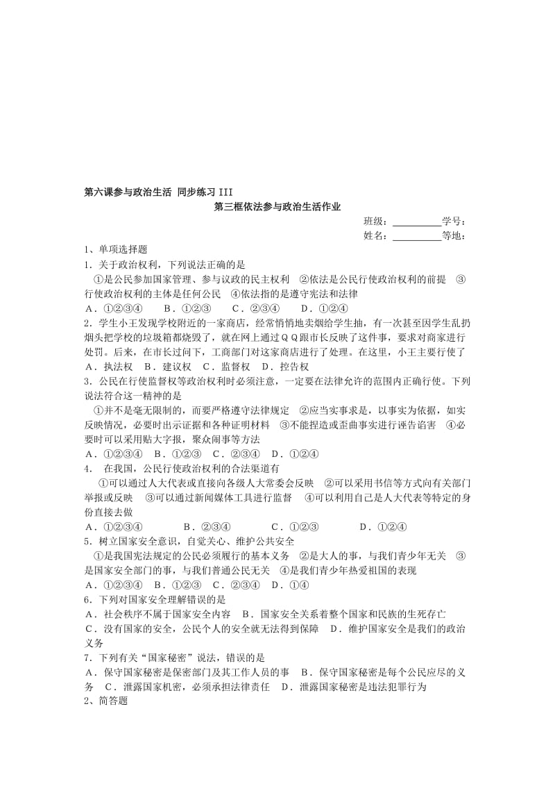 最新《参与政治生活》同步测试5名师精心制作资料.doc_第1页