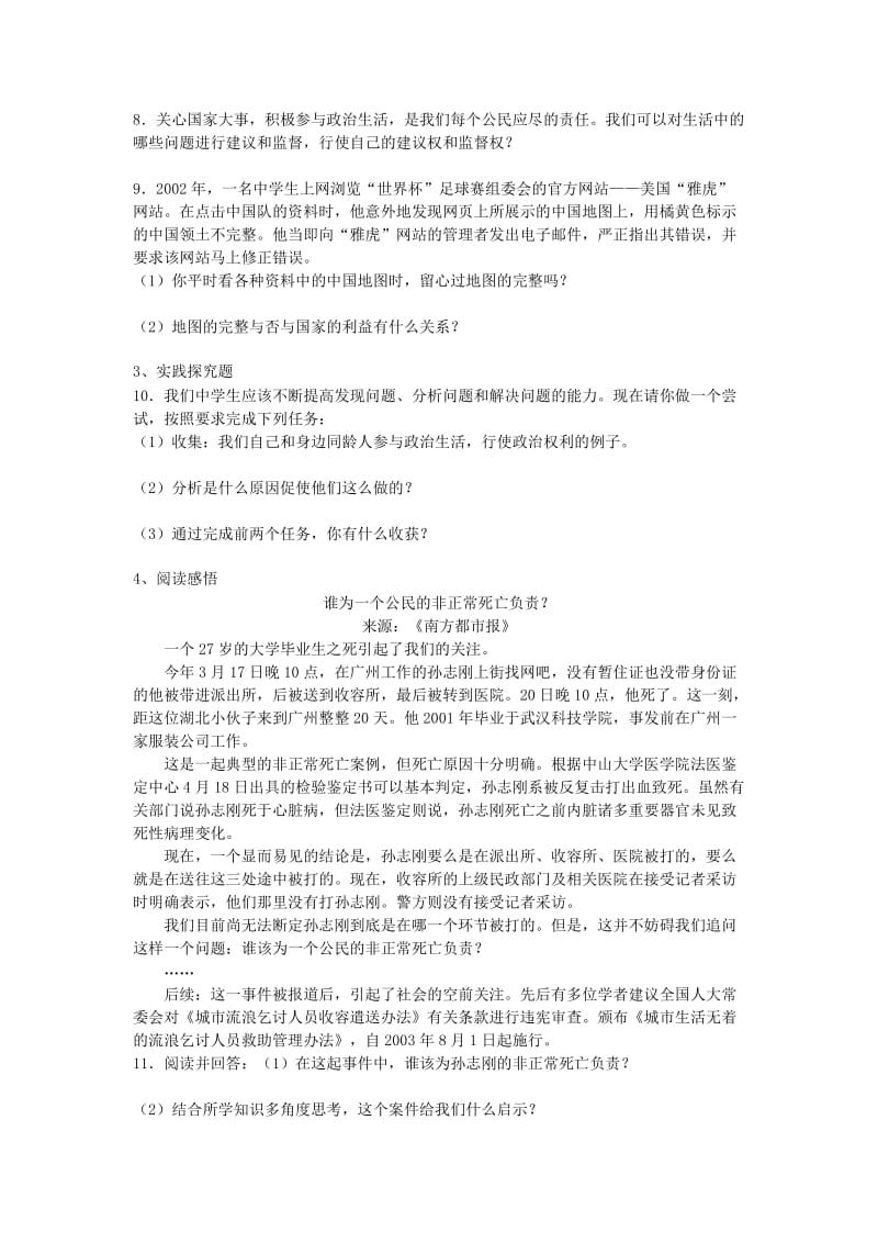 最新《参与政治生活》同步测试5名师精心制作资料.doc_第2页