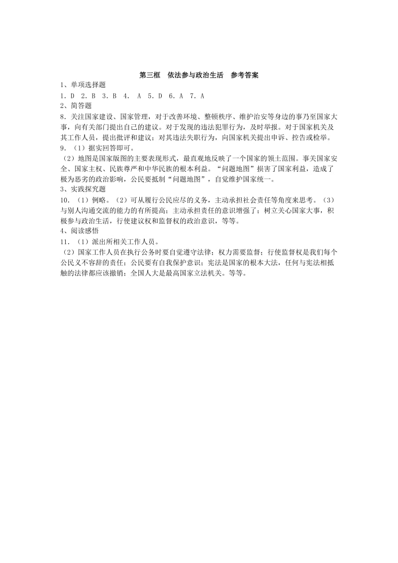 最新《参与政治生活》同步测试5名师精心制作资料.doc_第3页