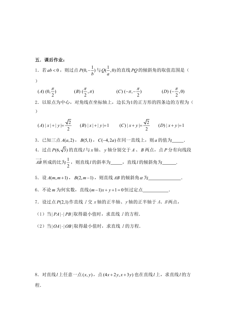 最新【新课标】备战高考数学（文）精品专题复习54第七章 直线与圆的方程—直线的方程名师精心制作资料.doc_第3页