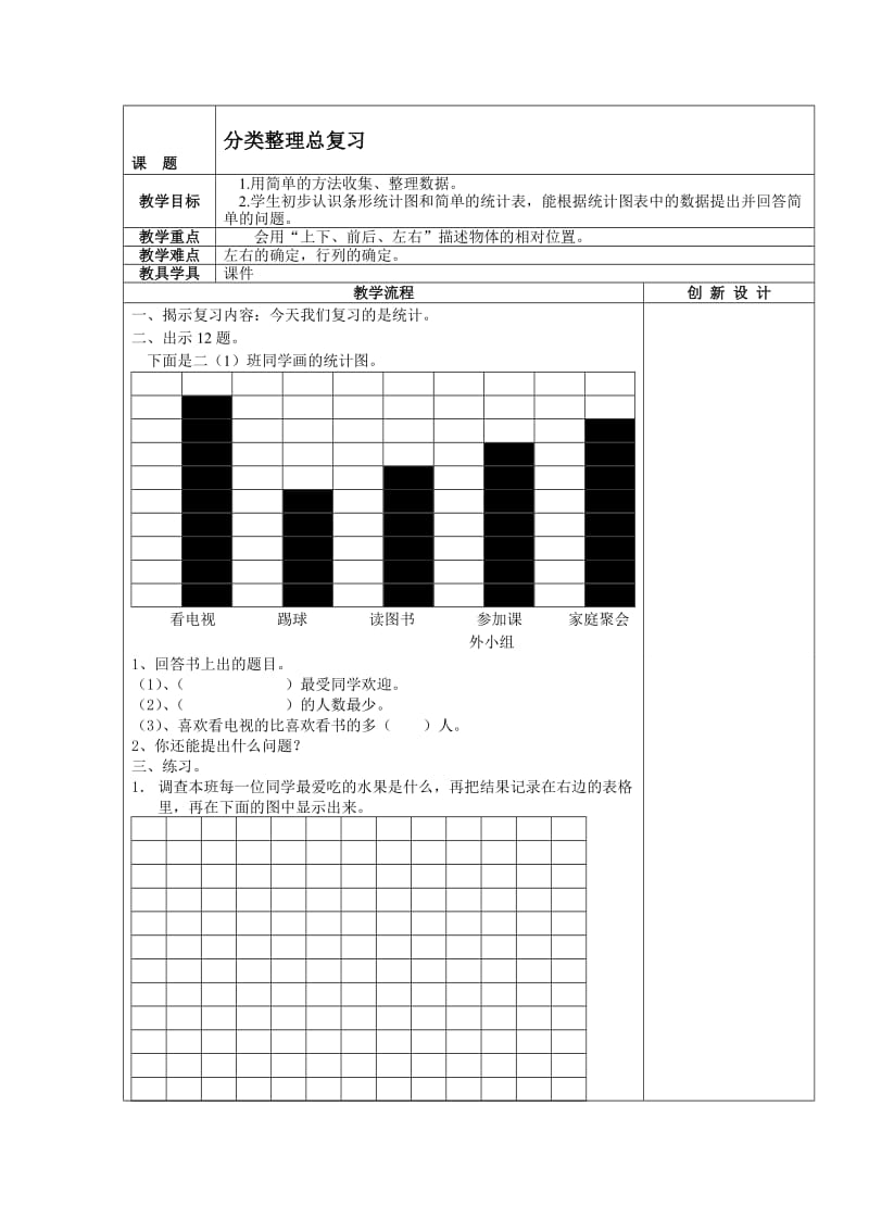 最新29.分类整理总复习教学设计名师精心制作资料.doc