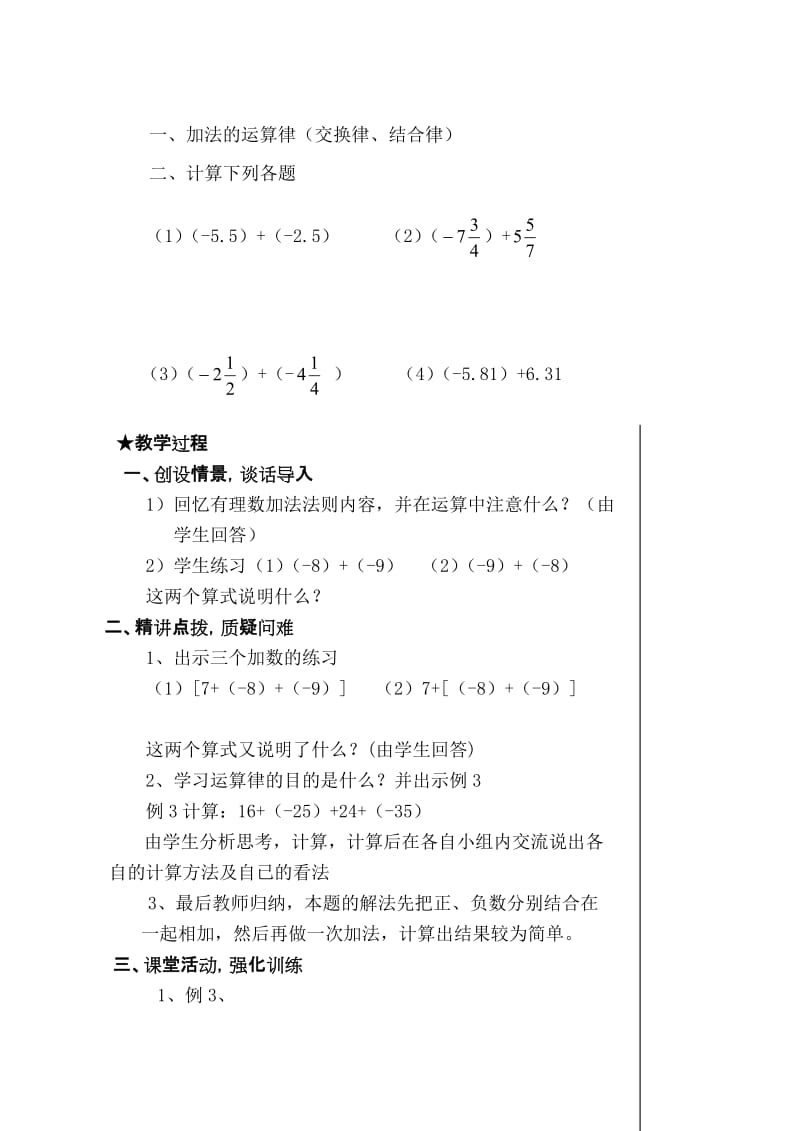 最新§1.3.1有理数的加法（2）名师精心制作资料.doc_第2页