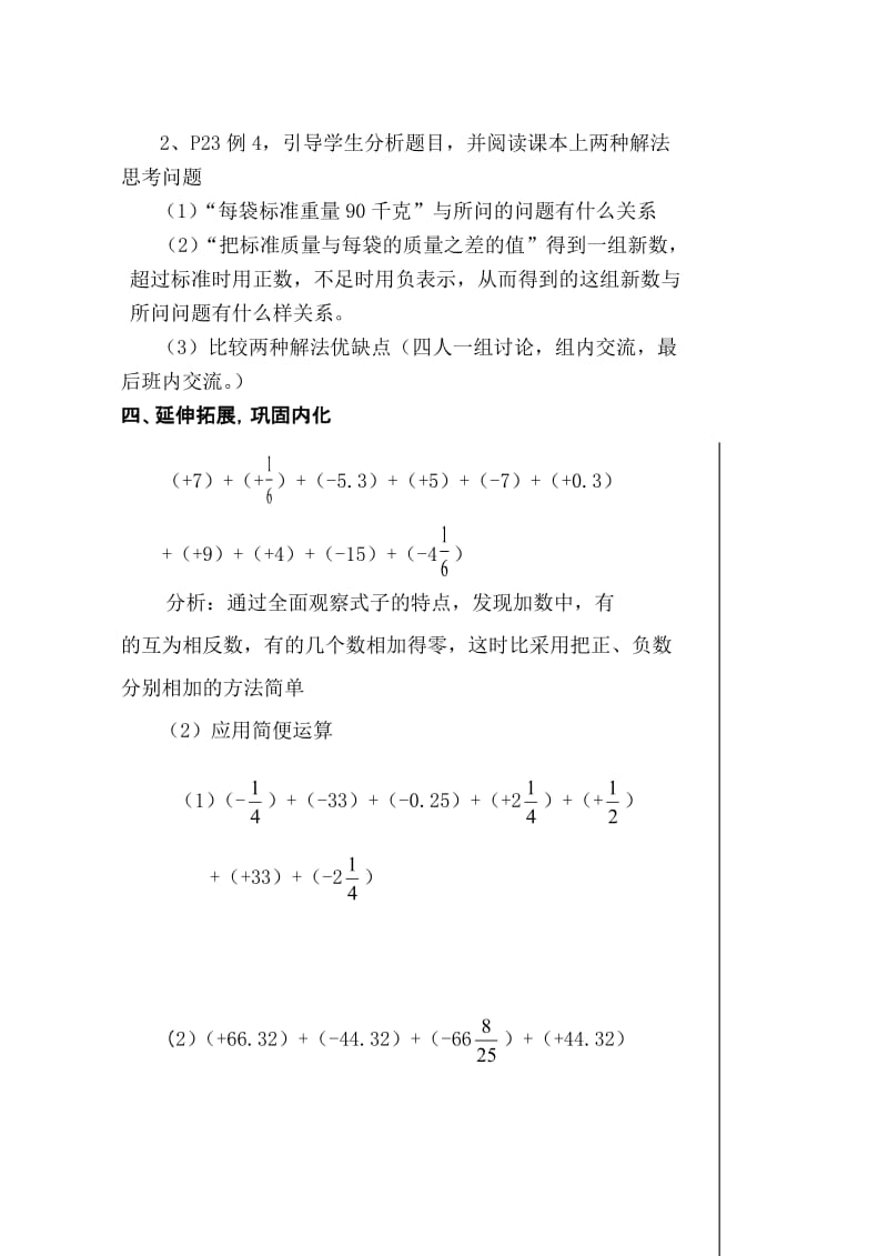 最新§1.3.1有理数的加法（2）名师精心制作资料.doc_第3页