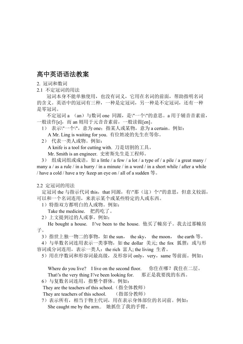 最新【新课标】备战高中英语语法教案冠词和数词名师精心制作资料.doc_第1页