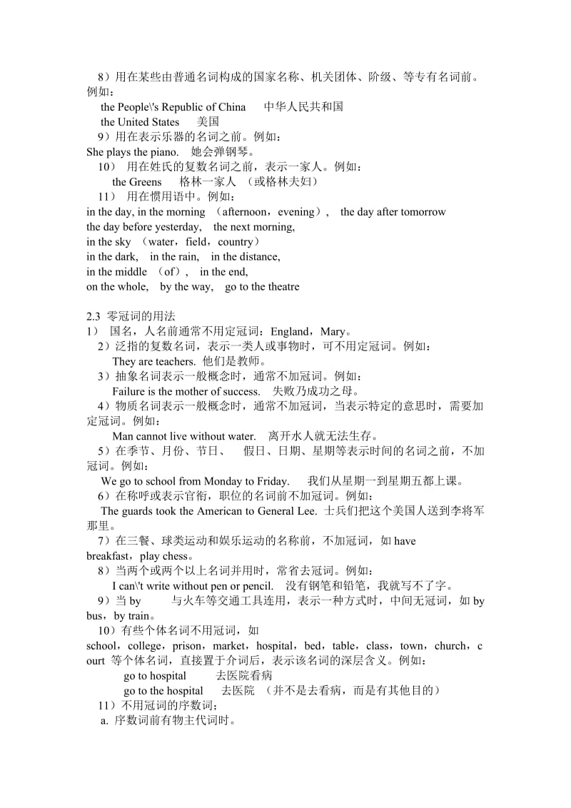 最新【新课标】备战高中英语语法教案冠词和数词名师精心制作资料.doc_第2页