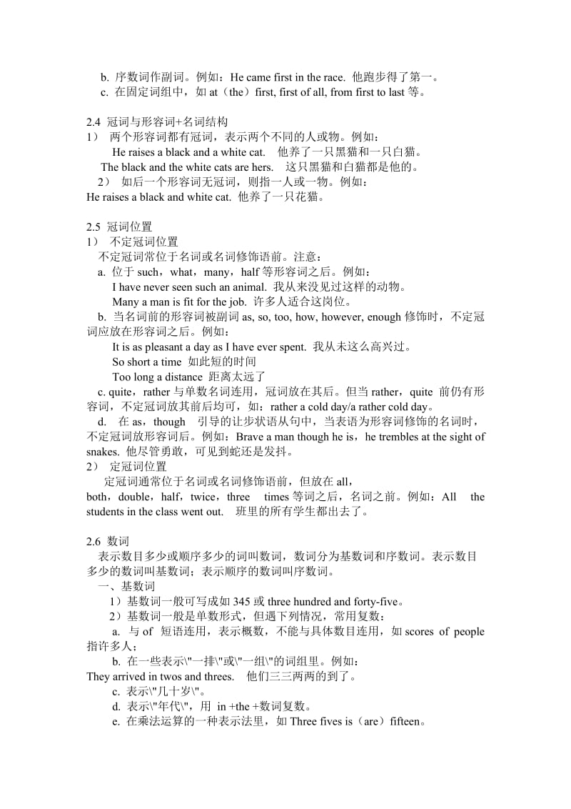 最新【新课标】备战高中英语语法教案冠词和数词名师精心制作资料.doc_第3页