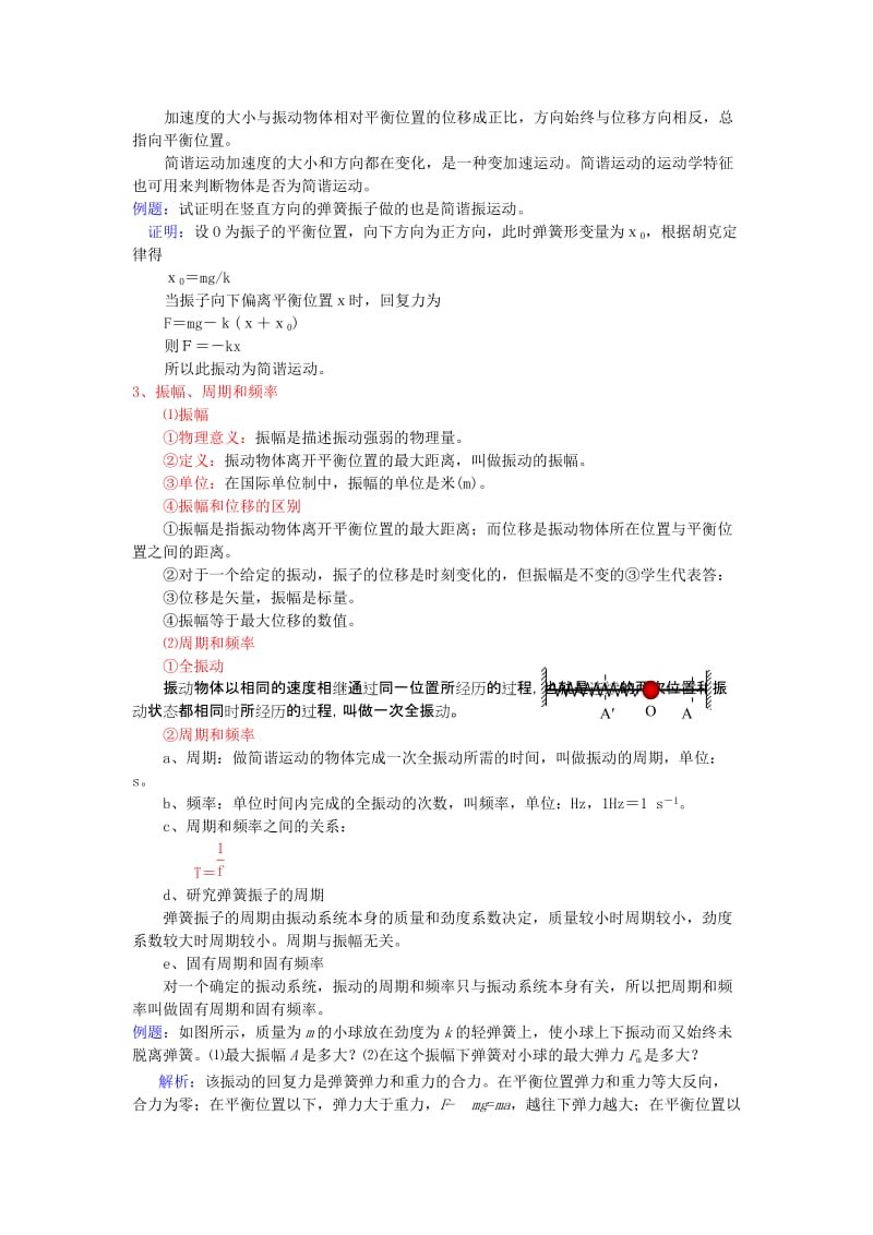 最新【通用版】备战高考物理知识点最后冲刺大全九：机械振动名师精心制作资料.doc_第3页