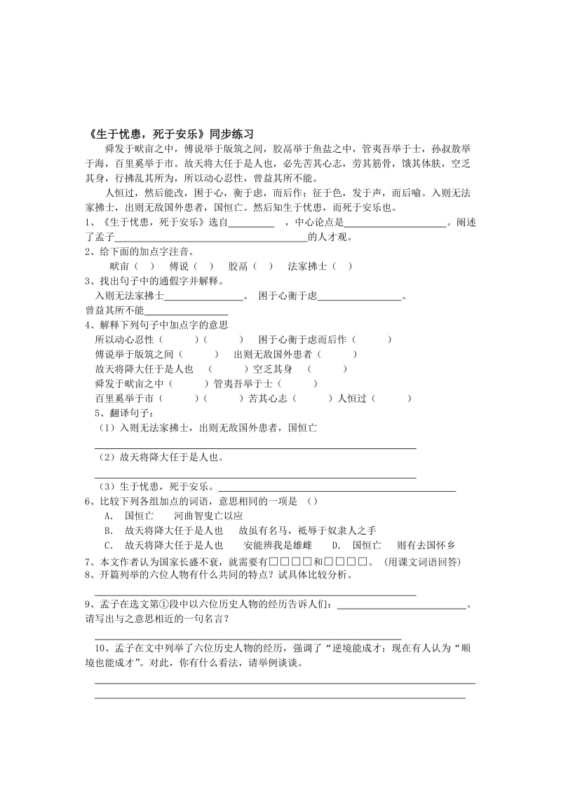 最新七年级下《生于忧患，死于安乐》同步练习名师精心制作教学资料.doc_第1页