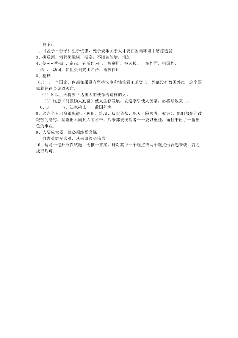 最新七年级下《生于忧患，死于安乐》同步练习名师精心制作教学资料.doc_第2页