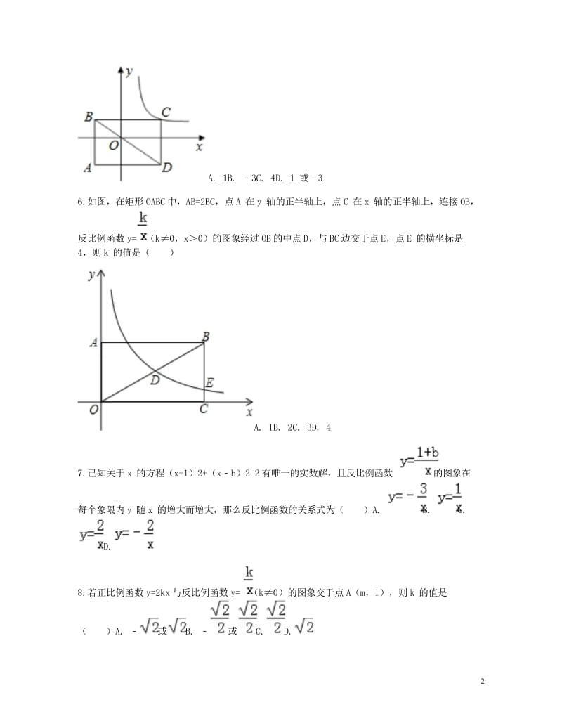 九年级数学下册26.1反比例函数26.1.2反比例函数的图象和性质的综合应用待定系数法求反比例函数解8.wps_第2页