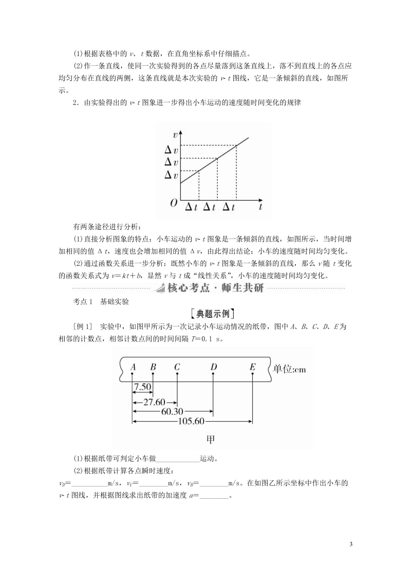 2019版高考物理总复习实验创新增分专题一研究匀变速直线运动学案201805173111.doc_第3页