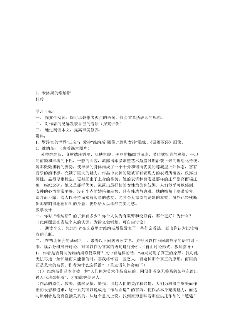 最新8、米洛斯的维纳斯名师精心制作资料.doc_第1页