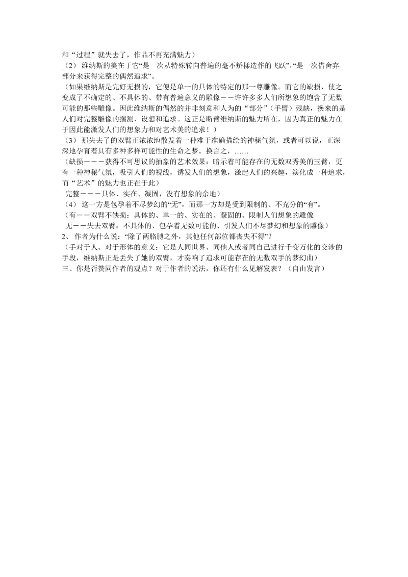 最新8、米洛斯的维纳斯名师精心制作资料.doc_第2页