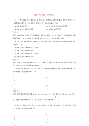 2019版高考数学一轮总复习第十一章计数原理和概率题组训练82古典概型理201805154131.wps