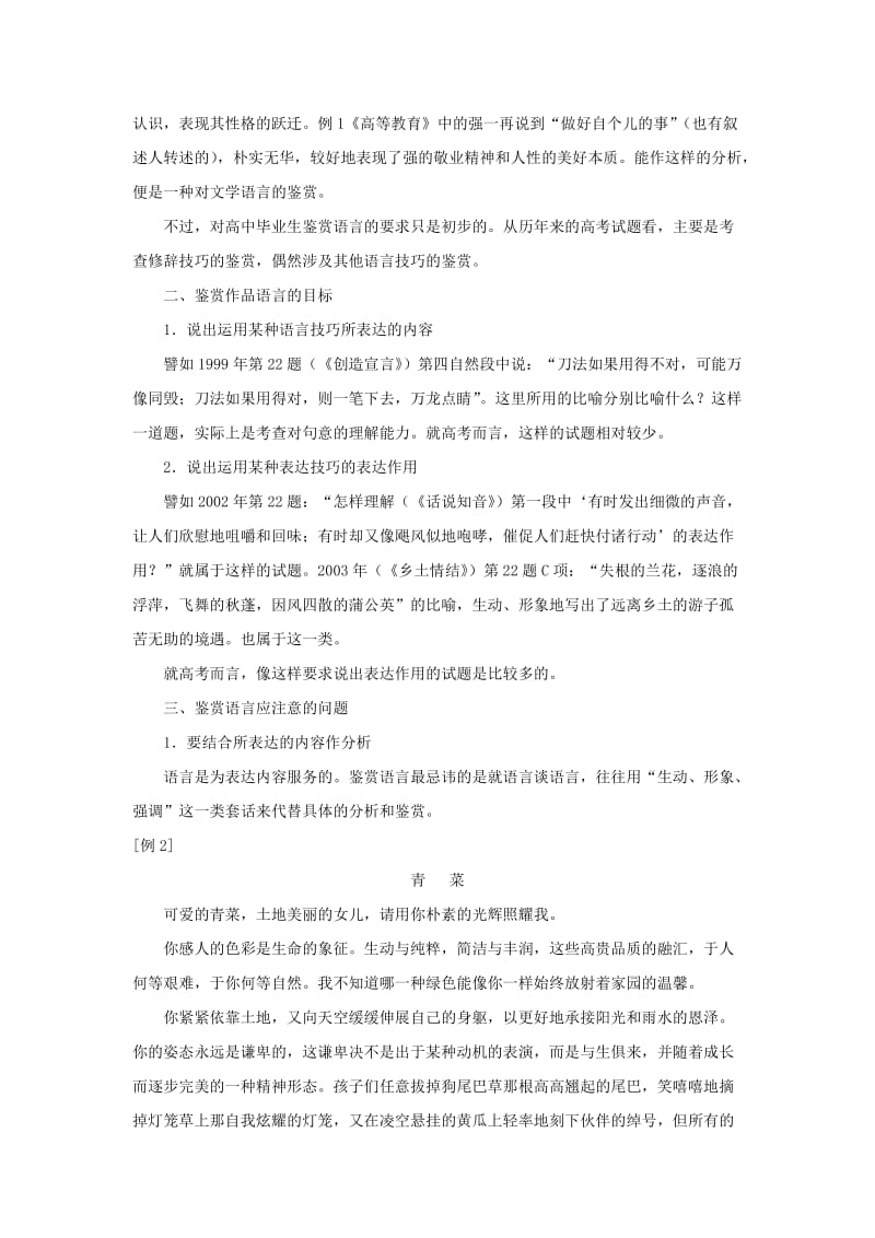 最新【新课标】高考复习突破第38讲现代文阅读鉴赏作品的语言名师精心制作资料.doc_第2页