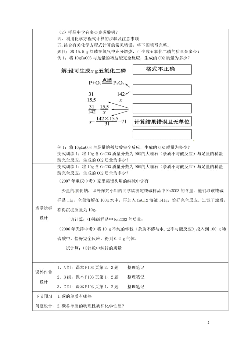 九年级化学上册第五单元化学方程式5.3.2利用化学方程式的简单计算教学设计新版新人教版2018051.doc_第2页