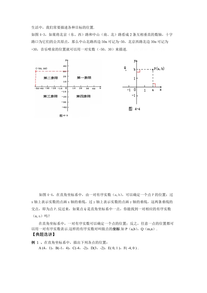 最新4.3平面直角坐标系（1）名师精心制作资料.doc_第2页