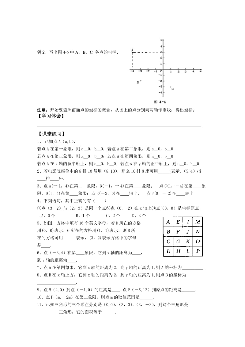 最新4.3平面直角坐标系（1）名师精心制作资料.doc_第3页