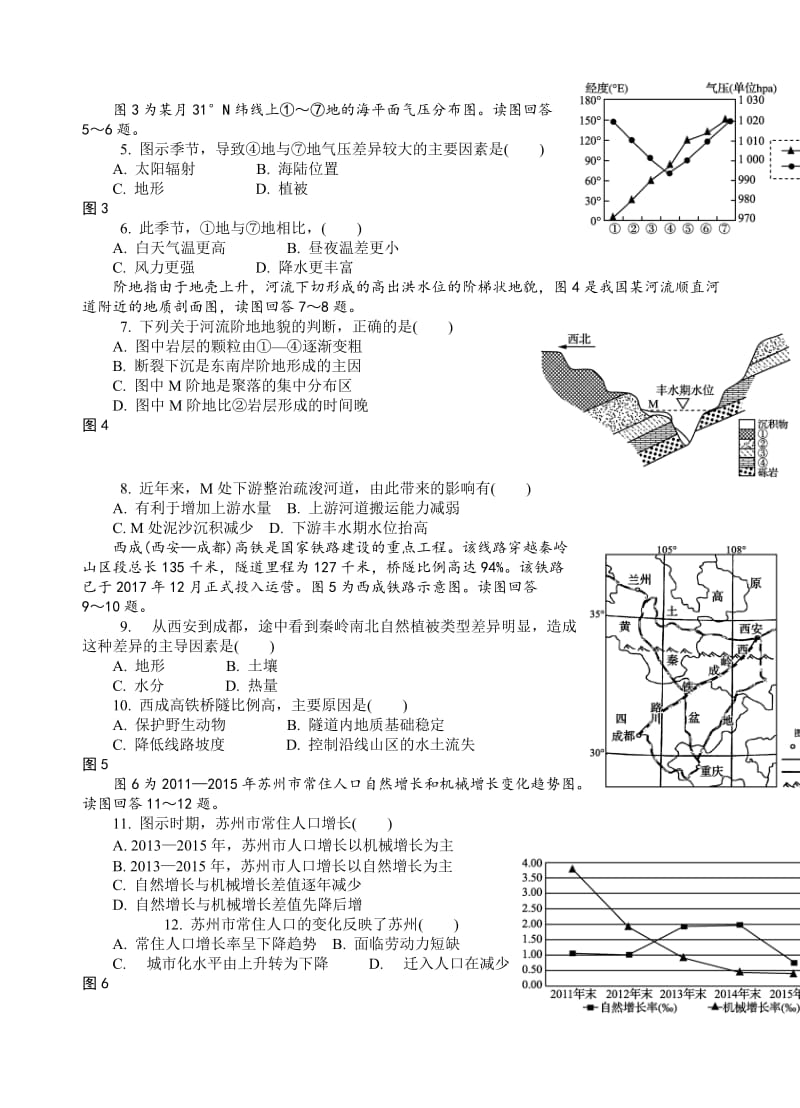 江苏省苏州市2018届高三第一次模拟考试地理试卷(有答案).doc_第2页