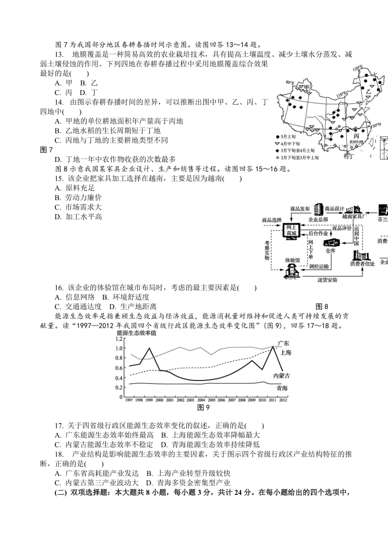 江苏省苏州市2018届高三第一次模拟考试地理试卷(有答案).doc_第3页